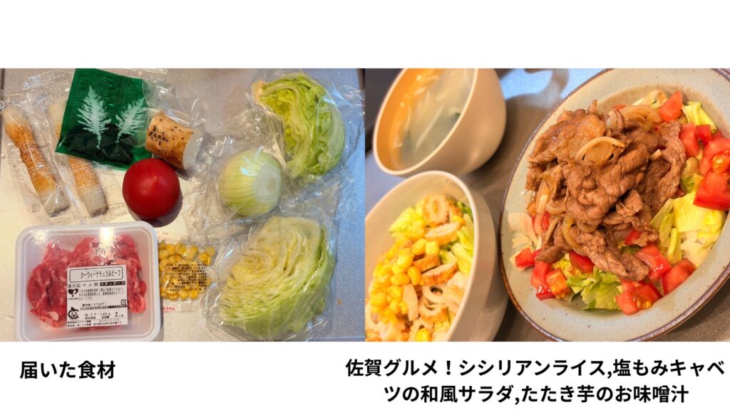 届いた食材とシシリアンライス